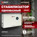 Стабилизатор EKF TITAN-TW-3000, настенный, симисторный, 220В