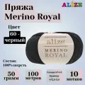 Мериносовая пряжа для вязания Alize Merino Royal, цвет 60 черный, моток 50г, 100м, 10 мотков/упак