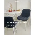 Стул кухонный Румба, мягкий, Темно-серый с белыми опорами, комплект 4 шт