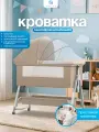 Детская приставная кроватка для новорожденного, бежевая, CINLANKIDS