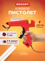 Клеевой пистолет для ремонта рукоделия REXANT (термоклеящий) ProfiMax для стержней 11 мм, 280 Вт, электрический