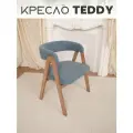 Кресло Teddy, мягкое, букле, для кухни и гостиной, деревянный каркас