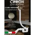 Полуавтоматический сливы-перелив для ванны Vivi Felice, сифон, матовое золото