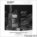 Двухдиапазонная водонепроницаемая портативная радиостанция YAESU VX-6R для самостоятельного вождения на бездорожье и на открытом воздухе