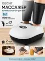 Массажер электрический Gecht для ног и стоп с подогревом, шиацу, с накладками для голеней, для рук