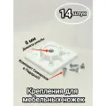 Площадка крепления ножек к столешнице, универсальная