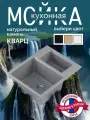 Мойка DARILINE, кварцевый искусственный камень, прямоугольная, серая