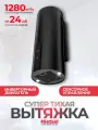 Супер тихая вытяжка цилиндрическая для кухни 35 см черная Hietzel CHW 3528G Pro BL