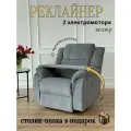 Реклайнер Электро Двухмоторный кресло с электроприводом два мотора раскладка 180 градусов