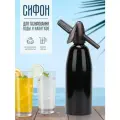 Сифон для газирования воды и напитков, 1л, чёрный