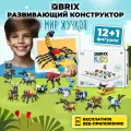 QBRIX KIDS Конструктор детский Мир жучков пластиковый для мальчика и девочки от 6 лет совместим с Lego (лего)