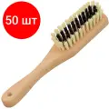 Комплект 50 штук, Щетка д/одежды с ручкой. Размер 21х3.6х3.6см, 59 пучков, МЭ58-274