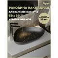 Раковина для ванной накладная Teymi Ellie W 60 черный мрамор T50592