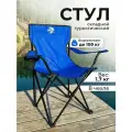 Стул складной туристический улов в чехле, походный стул для рыбалки и туризма, синий