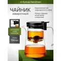 Чайник заварочный гунфу типот с кнопкой SamaDoyo Bonston Premium из боросиликатного стекла, 750 мл
