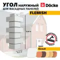 Угол наружный из ПВХ для фасадных панелей Docke FLEMISH, (Кирпич), Белый, 12 шт