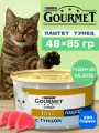 Корм влажный Purina Гурмэ Gourmet Gold паштет с тунцом для кошек 85 г х 48 шт