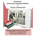 Комплект видеодомофона Tantos Amelie белый + блок сопряжения МСК-Г/ домофон для дома (для координатных систем типа CYFRAL, ETLIS, метаком, VIZIT)