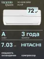 Сплит-система VICKERS Queen VC-24HE new, настенная, белый, антибактериальный фильтр