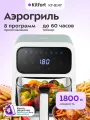 Аэрогриль Kitfort KT-8147, электронное управление, таймер, 1800Вт