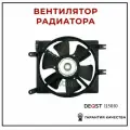 Электорвентилятор Deqst 115010 для а/м CHEVROLET LACETTI (J200) 03.05-