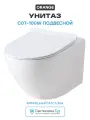 Унитаз Orange C07-100W подвесной с сиденьем Микролифт белый фарфор подвесной
