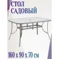 Стол садовый 160x90х70 см, на 6 персон, сталь/стекло, цвет серый - станет настоящим украшением веранды или террасы.