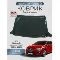 Коврик багажника пластиковый для Renault Megane IV HB (2016-2025)/Рено Меган хетчбэк SRTK/сртк