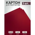 Картон для скрапбукинга бордовый 50х40см, 755гр/м2, 3 листа