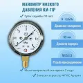 Манометр низкого давления (напоромер) росма КМ-11P 0-6кПа M12х1,5, кл. т.2,5