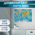 Деревянный пазл EWA Большая карта мира, 55x40 см, 501 деталь