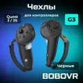 Чехлы BOBOVR G3 для контроллеров Oculus Quest 3/3S