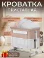 Кроватка для новорожденного 2 в 1 Dearest детская, приставная с маятником, колыбель, манеж, с матрасиком 2025, бежевая