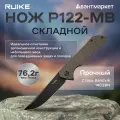 Нож Ruike P122-MB хаки(P122-MB)