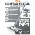 Швабра с самоотжимом X-type/швабра-бабочка AVIK (4 насадки + щёточка + держатель)