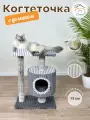 Когтеточка Котосчастьес домиком и лежанкой из искусственного меха, серая