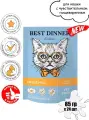 Влажный диетический корм Best Dinner VET PROFI Gastrointestinal для кошек при заболеваниях ЖКТ кусочки в соусе Индейка, 85 г х 24 шт, пауч (Бест Диннер)