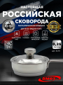 Сковорода Традиция 0,25 л, 125 мм с ТРС, с одной ручкой
