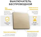 Выключатель дистанционного управления 230V 500W одноклавишный TM81, золото