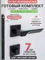 Готовый комплект 3в1 ручка дверная межкомнатная CODE DECO РР Slim H-30122-A-BLM на тонком основании / цвет Черный + защелка с фиксацией + WC-фиксатор
