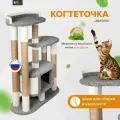 Игровой комплекс для кошек с домиком, когтеточка с лежанками Дарэлл графит