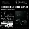 Bi led линзы 3.0 для фар Ford Tourneo Custom 2012-2018 AFS, би лед модули STATLIGHT A1, комплект 2 шт