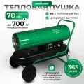 Дизельная тепловая пушка Electrolite TPD-70 (70 кВт; 1500 м3; 4.7 л/ч; прямой нагрев)