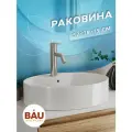Раковина овальная накладная BAU Nimb 51х41, с отверстием под смеситель, белая