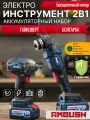 Болгарка 125 и Гайковерт аккумуляторные AMBUSH. Набор 2 в 1