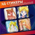 Наклейки на телефон 3d стикеры на чехол Аниме Сейлор Мун манга