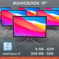 Моноблок 19 Core i7, 8GB, SSD 250GB