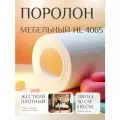 Поролон мебельный ФомЛайн HL 4065, сверхжесткий, белый, 90x200x10 см