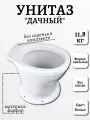 Унитаз Дачный без сиденья
