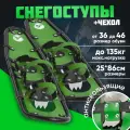 Снегоступы Маяк 86 х 25 см (до 135 кг) с чехлом для охоты и рыбалки, зеленые